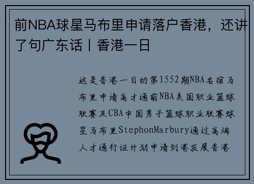 前NBA球星马布里申请落户香港，还讲了句广东话丨香港一日
